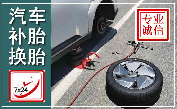 黄骅汽车换轮胎,附近上门换轮胎电话