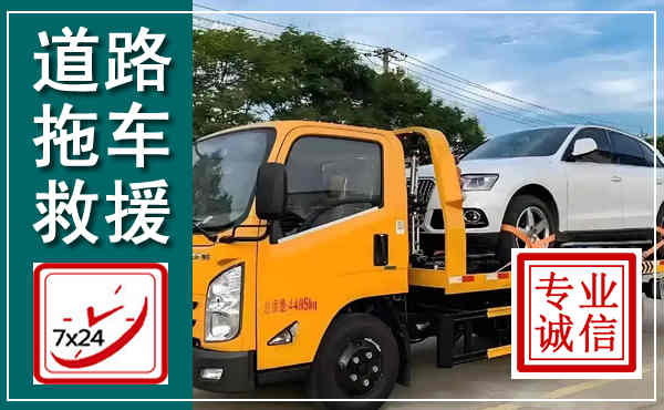 黄骅拖车救援,汽车救援拖车电话
