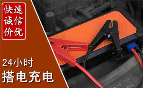 黄骅汽车搭电场景与案例